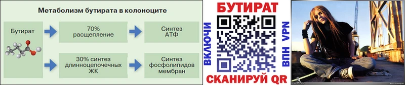БУТИРАТ вода  Купить  Гаврилов Посад 